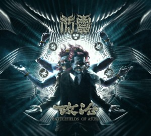 CHTHONIC 「政治＝阿修羅の戦場（Battlefield of Ashura) 」